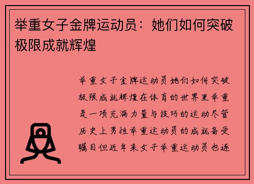 举重女子金牌运动员：她们如何突破极限成就辉煌